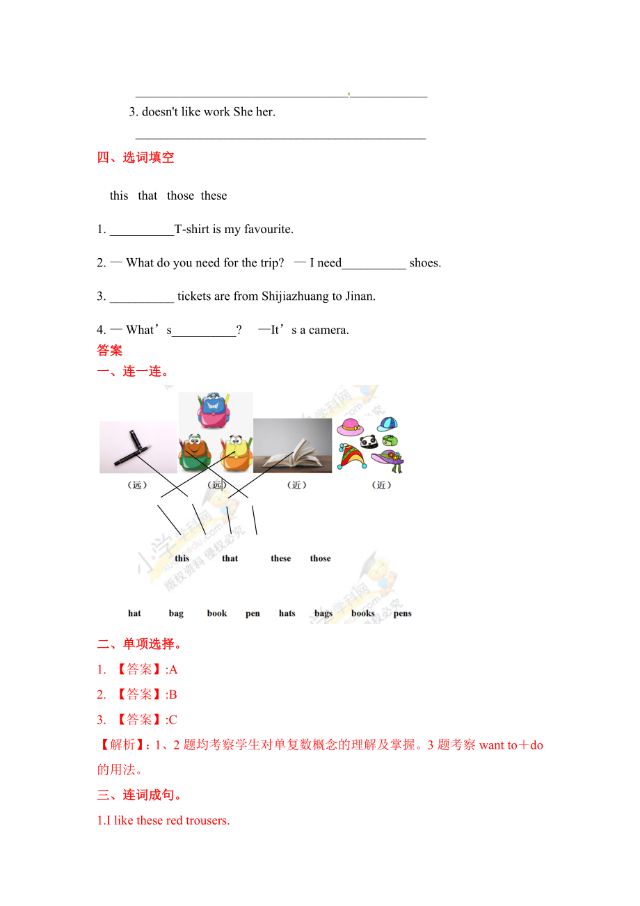 五年级上册英语课时练习-Unit4Lesson23What Do We Need for the Trip 冀教版（word含答案）.docx_第2页