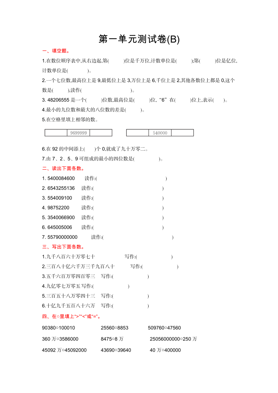 第一单元测试卷(B).doc_第1页