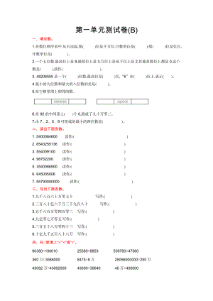 第一单元测试卷(B).doc