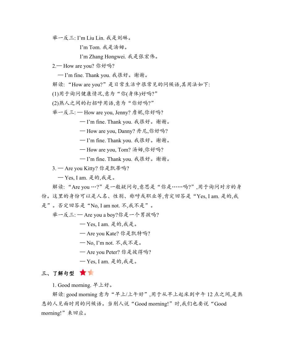 三年级上册英语素材-Module 1 Getting to know you知识清单牛津上海版（三起）.doc_第2页