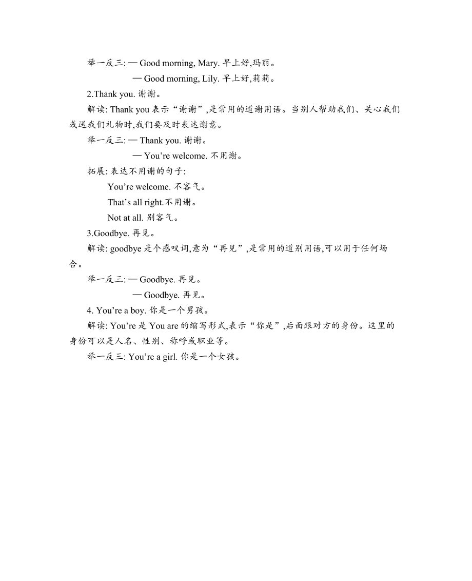 三年级上册英语素材-Module 1 Getting to know you知识清单牛津上海版（三起）.doc_第3页