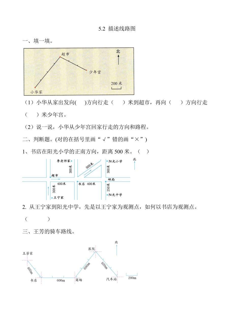 5.2 描述线路图.docx_第1页