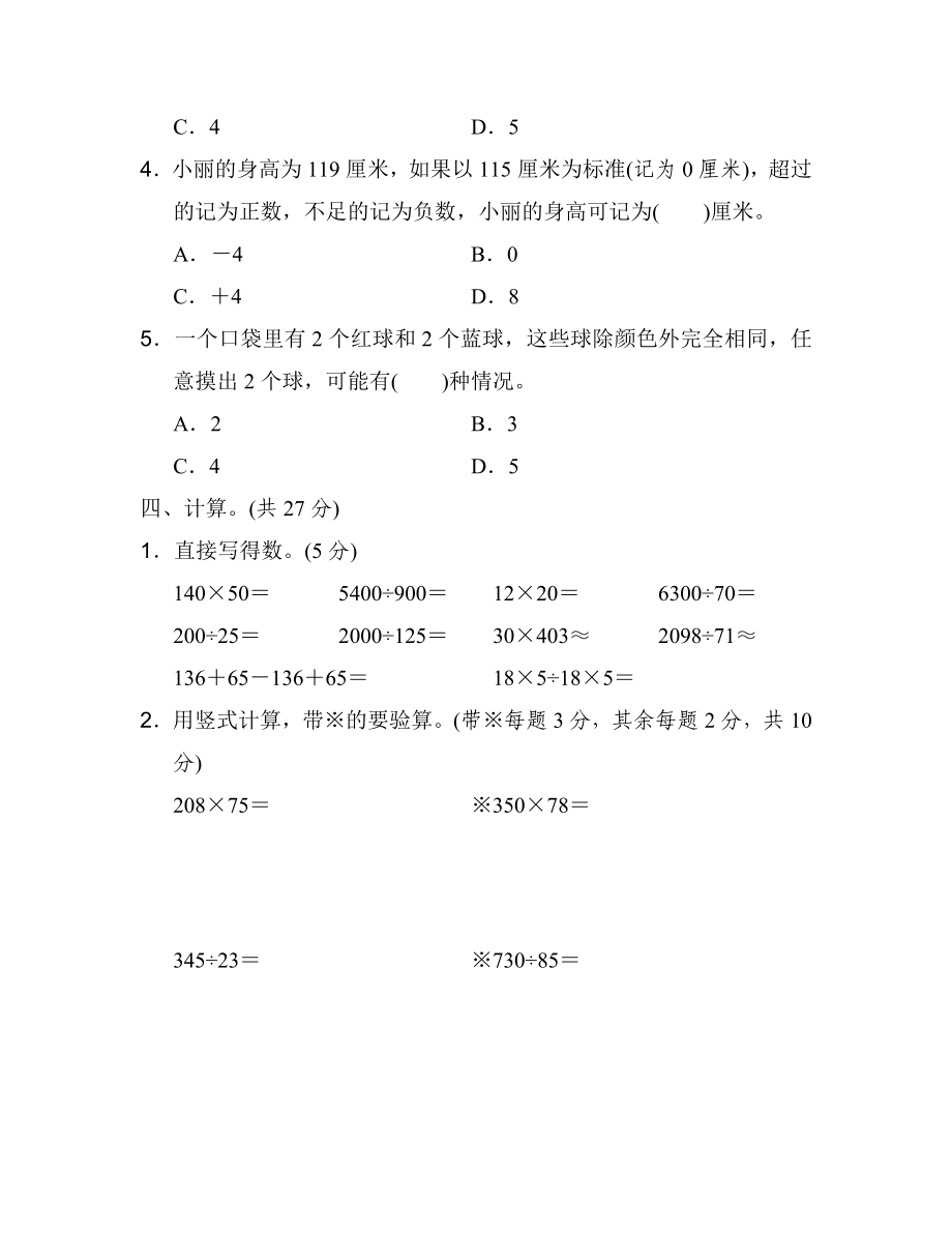 北师大版数学四年级上册期末测试题4.docx_第3页