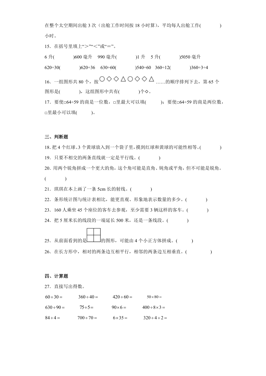 （期末押题卷）2022-2023学年四年级上册期末必考题数学试卷（苏教版）.docx_第3页