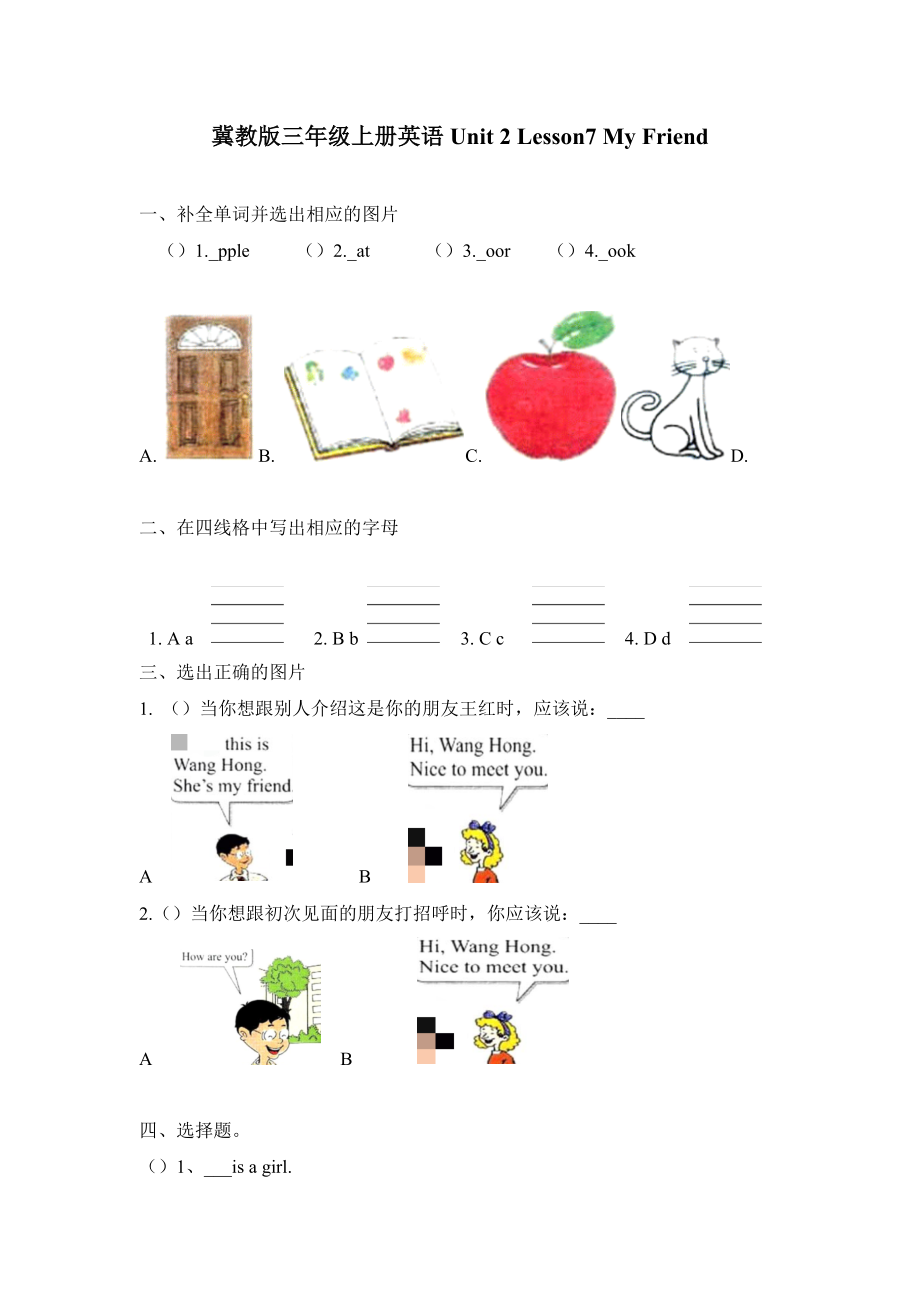 冀教版 三年级上册英语-Unit 2 Lesson 7My Friend(word,含答案和解析).docx_第1页