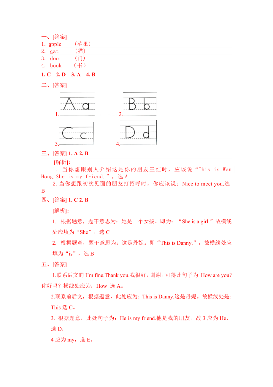 冀教版 三年级上册英语-Unit 2 Lesson 7My Friend(word,含答案和解析).docx_第3页