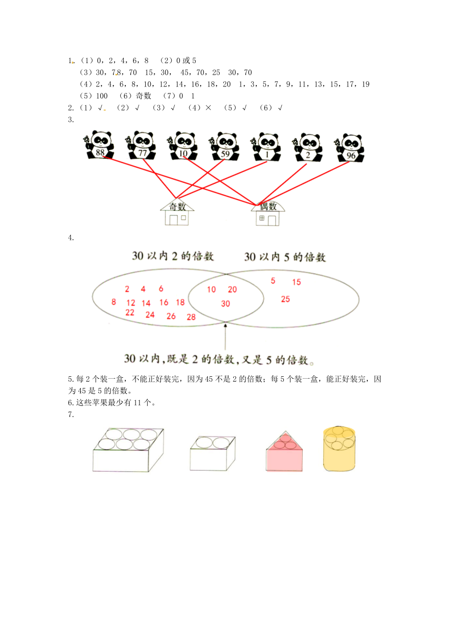 【课时练】三 倍数与因数第2课时探索活动：25的倍数的特征-五年级上册数学一课一练（北师大版含答案）.docx_第3页