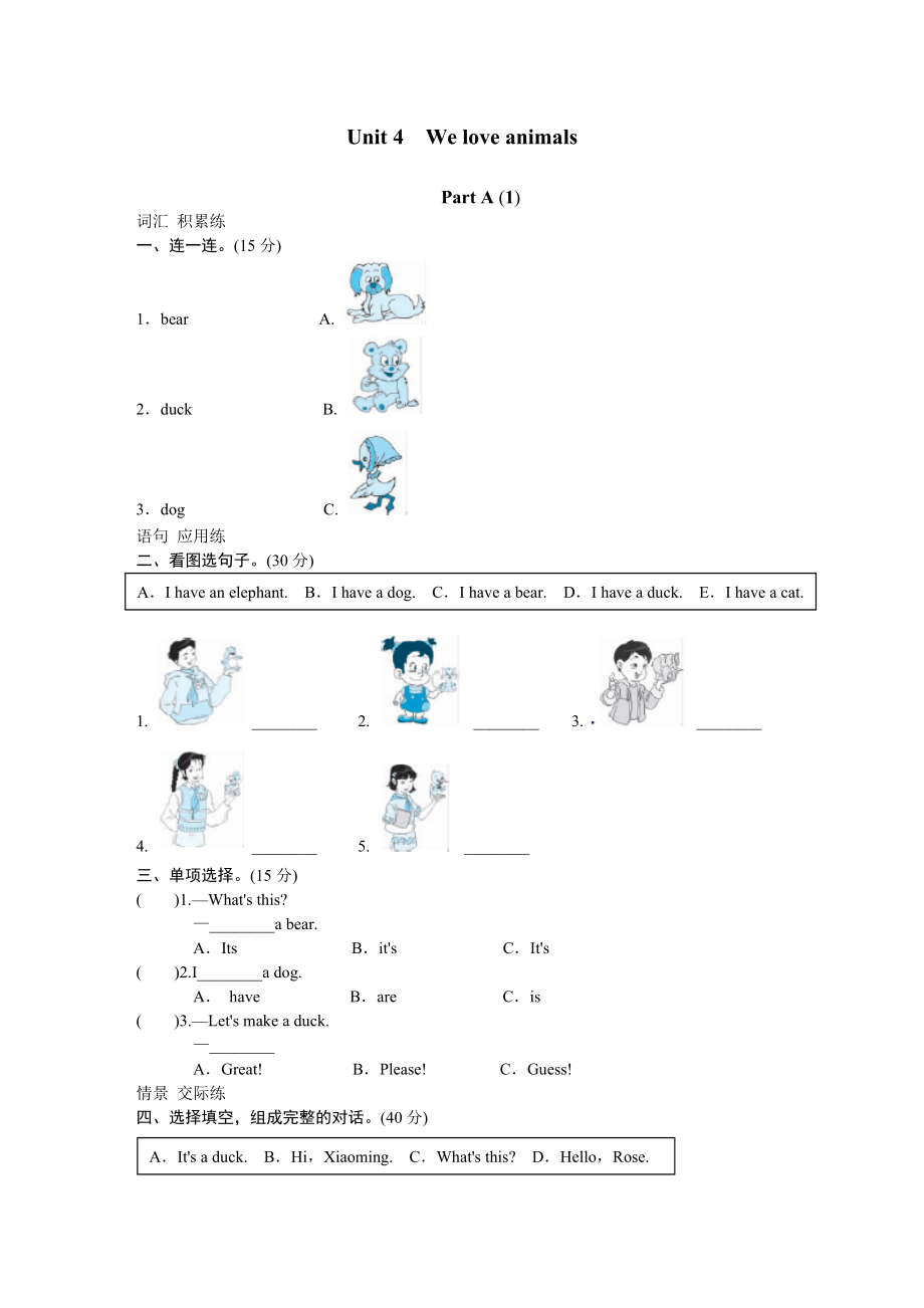 课时测评unit4 We love animals-PartA(1).doc_第1页