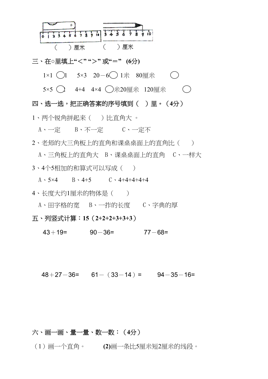 人教版二年级数学上册期中测试卷及参考答案 (22).doc_第2页