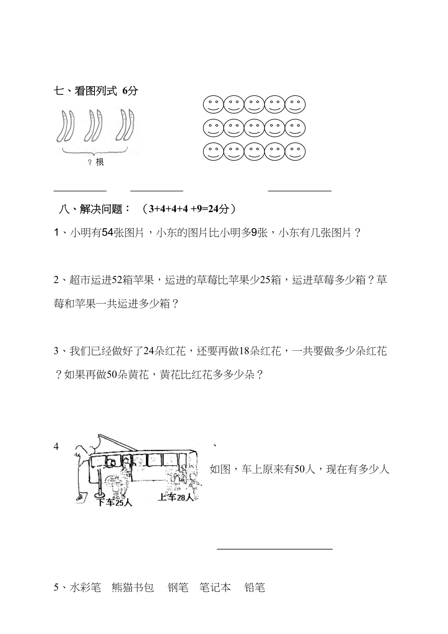 人教版二年级数学上册期中测试卷及参考答案 (22).doc_第3页