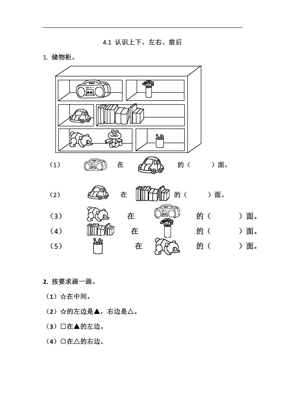 一（上）54制青岛版数学四单元课时练.1.docx_第1页