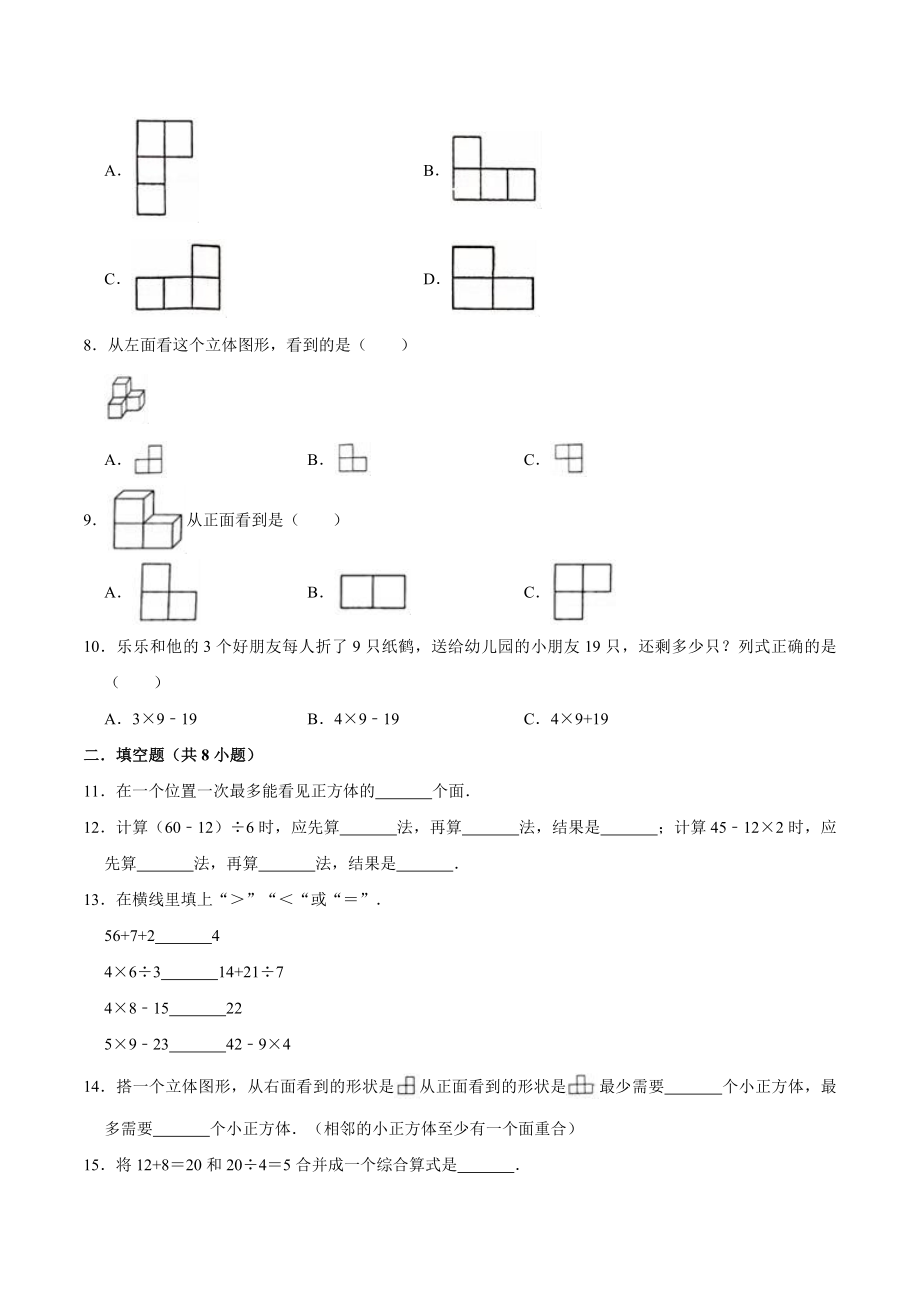 【精品】北师大版小学三年级上册月考数学试卷（一）（1-2单元）（9月）（解析版）.doc_第2页