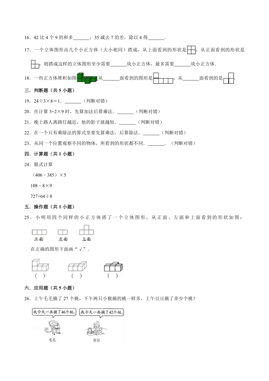 【精品】北师大版小学三年级上册月考数学试卷（一）（1-2单元）（9月）（解析版）.doc_第3页