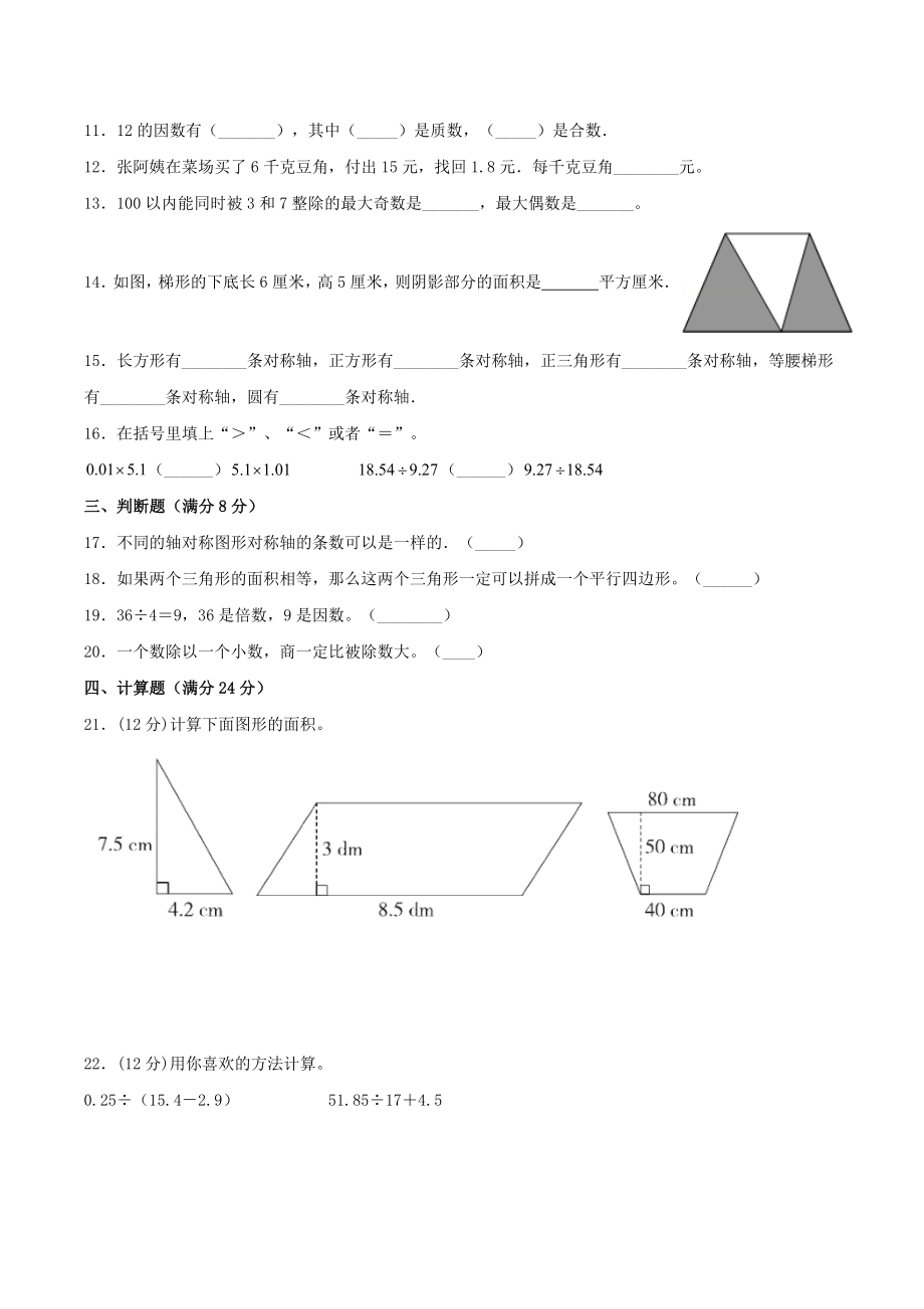 【期中万能金卷】五年级上册数学期中考试精品检测满分冲刺卷（三）北师大版（含答案）.doc_第2页