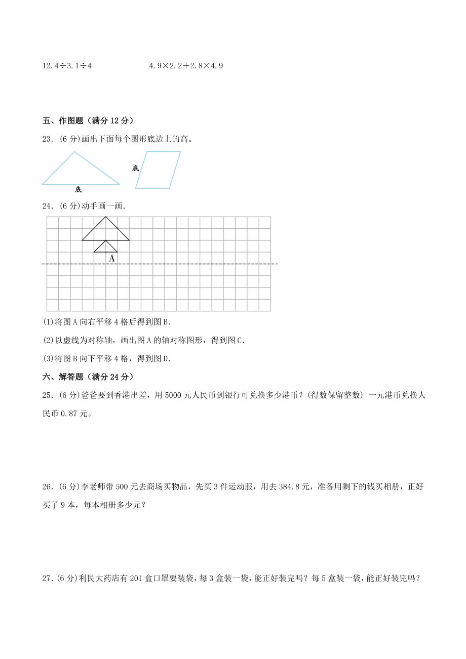 【期中万能金卷】五年级上册数学期中考试精品检测满分冲刺卷（三）北师大版（含答案）.doc_第3页