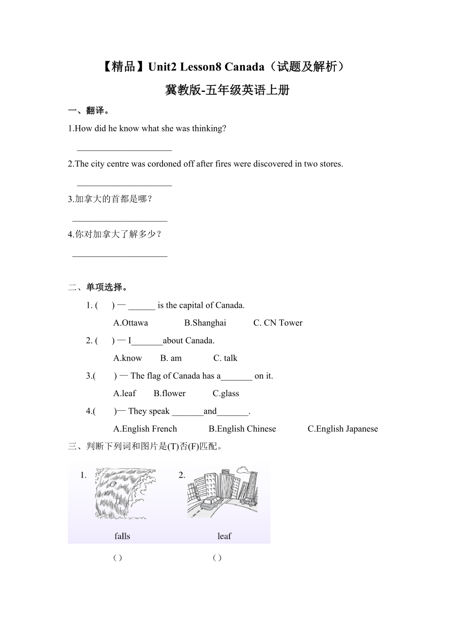 五年级上册英语课时练习-Lesson8 Canada冀教版（word含答案）.docx_第1页