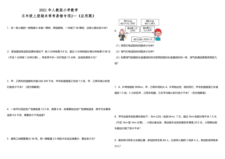 五年级上册数学试题--期末常考易错专项2—《应用题》 人教版 （含答案）.doc_第1页