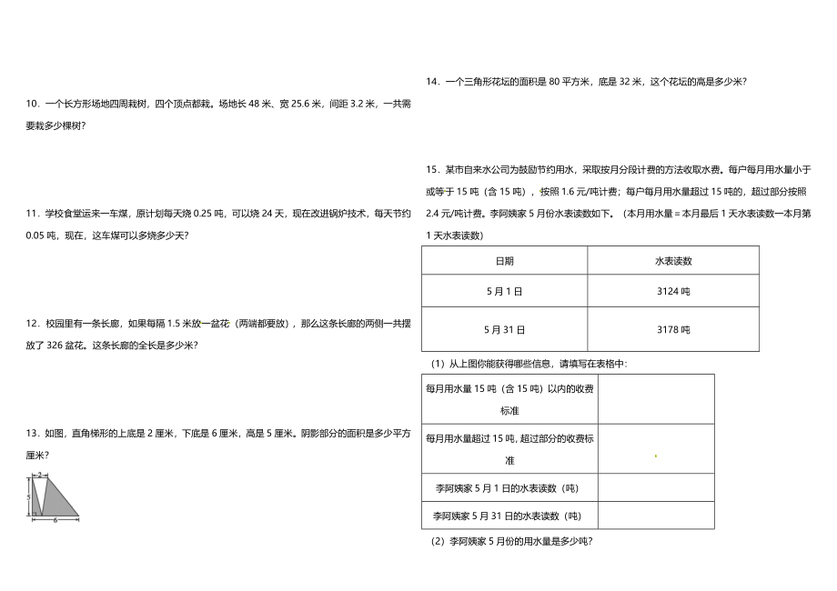 五年级上册数学试题--期末常考易错专项2—《应用题》 人教版 （含答案）.doc_第2页