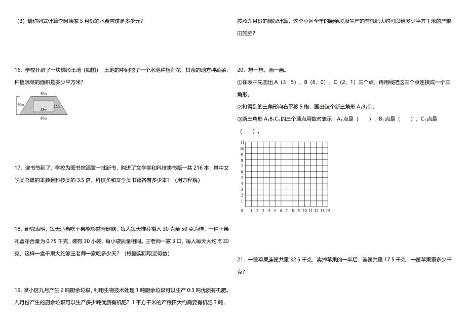 五年级上册数学试题--期末常考易错专项2—《应用题》 人教版 （含答案）.doc_第3页