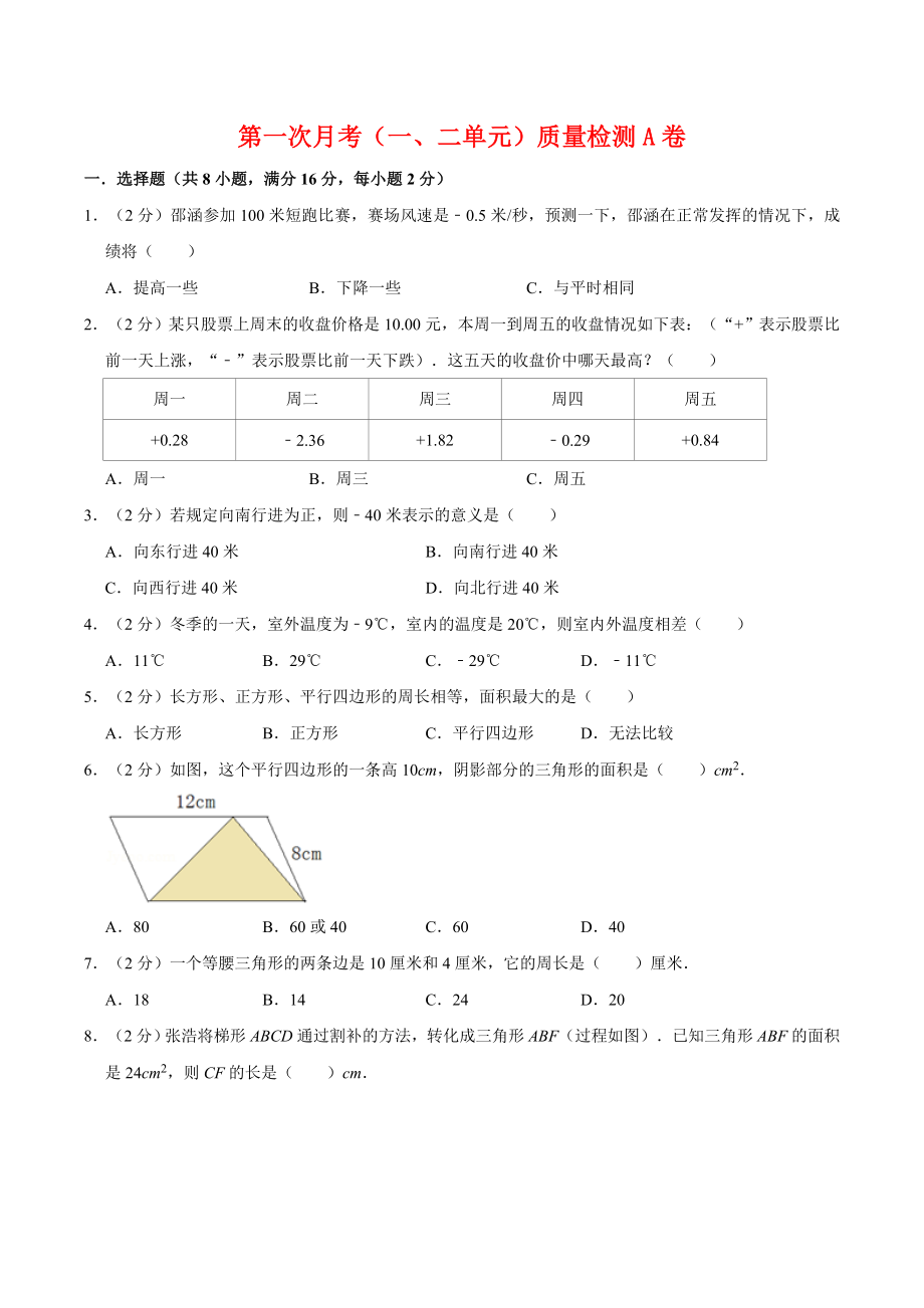 【必刷卷】小学数学五年级上册第一次月考（一、二单元）质量检测A卷 苏教版（含答案）.doc_第1页