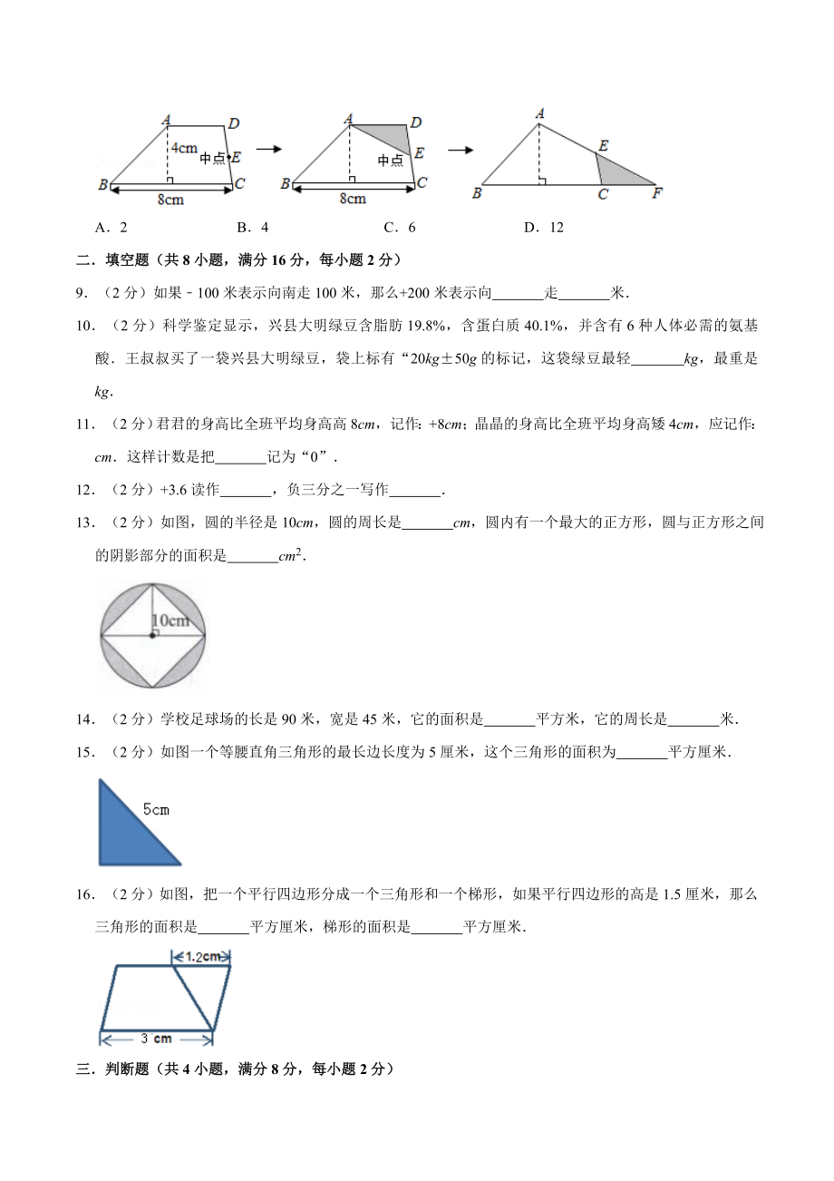 【必刷卷】小学数学五年级上册第一次月考（一、二单元）质量检测A卷 苏教版（含答案）.doc_第2页