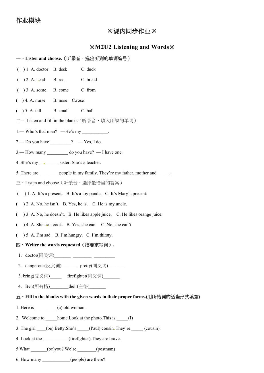 四年级上册英语辅导及作业-m2 unit 2 jobs a∣牛津上海版（一起）（含答案）.doc_第3页