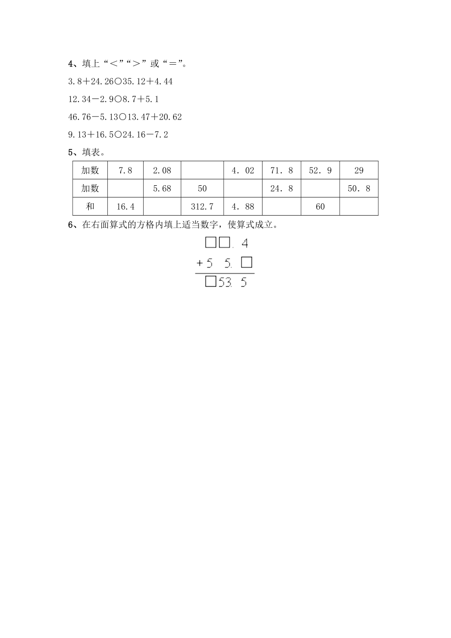 《小数加减法》基础练习.doc_第2页