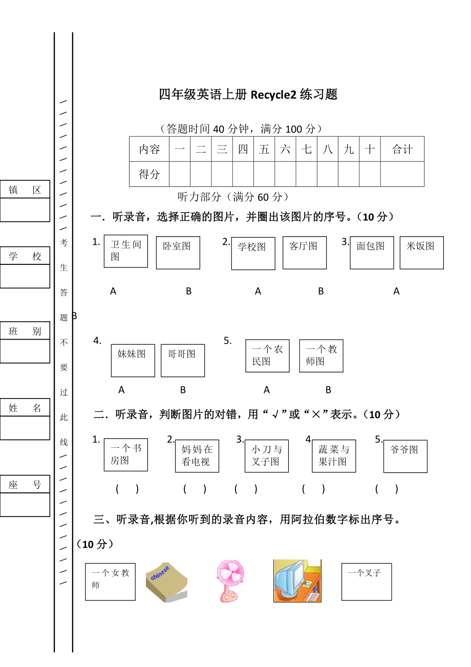 人教版4上Recycle2小学人教（PEP）.doc_第1页