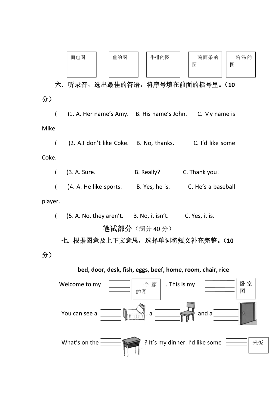 人教版4上Recycle2小学人教（PEP）.doc_第3页