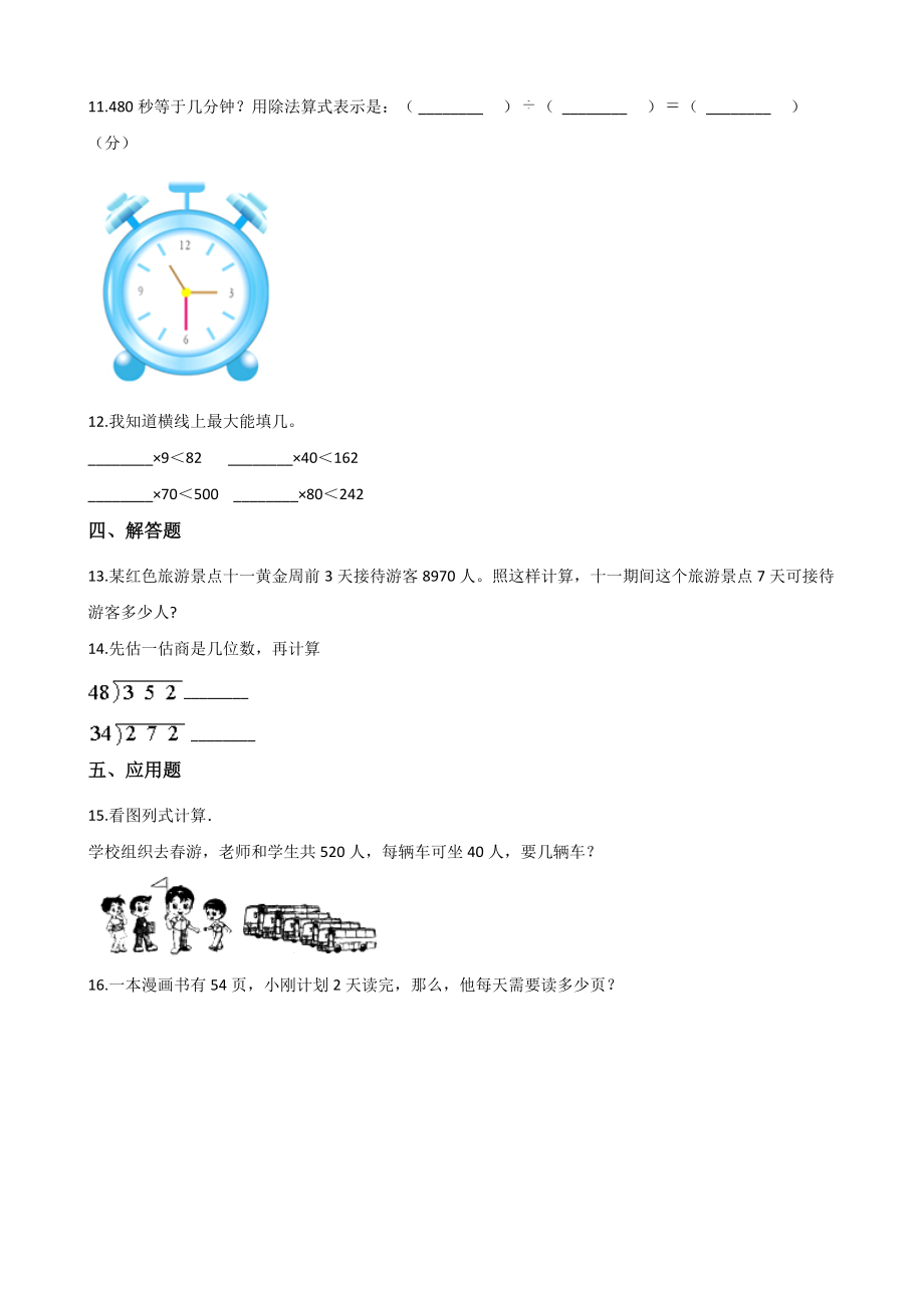 二年级上册数学单元测试-1.兔子王国里的数学 浙教版（含答案）.docx_第2页