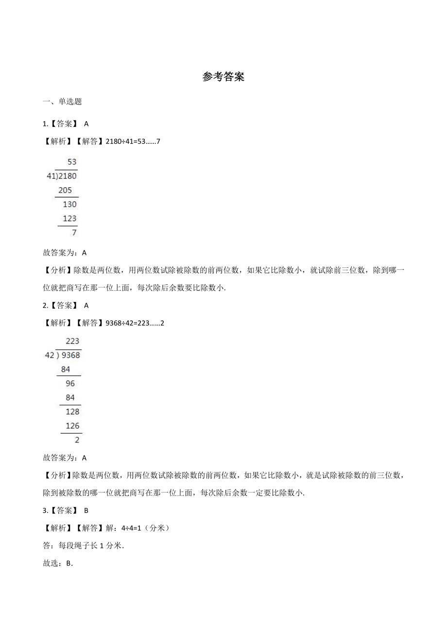 二年级上册数学单元测试-1.兔子王国里的数学 浙教版（含答案）.docx_第3页