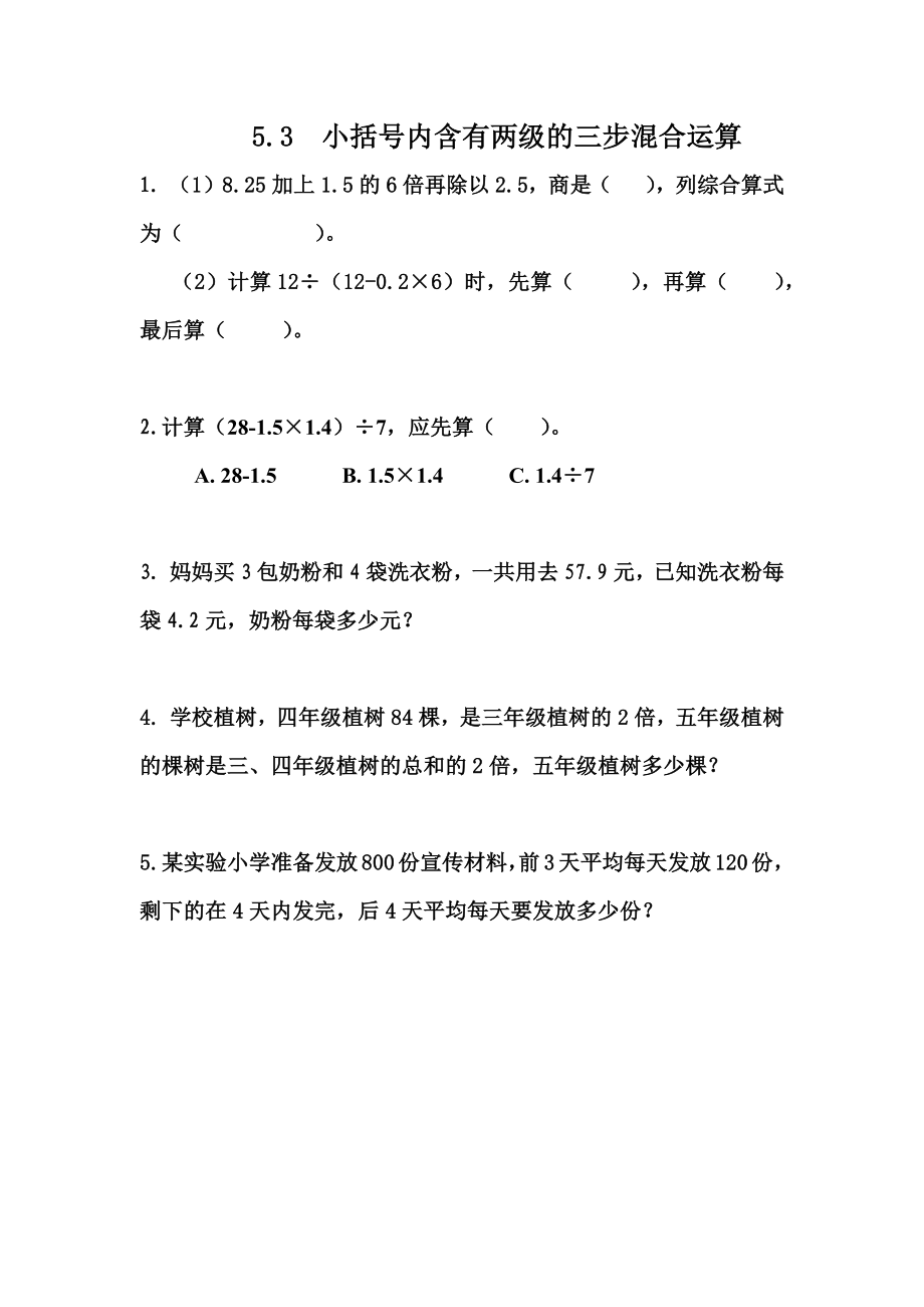 五（上）冀教版数学五单元课时.2.docx_第1页