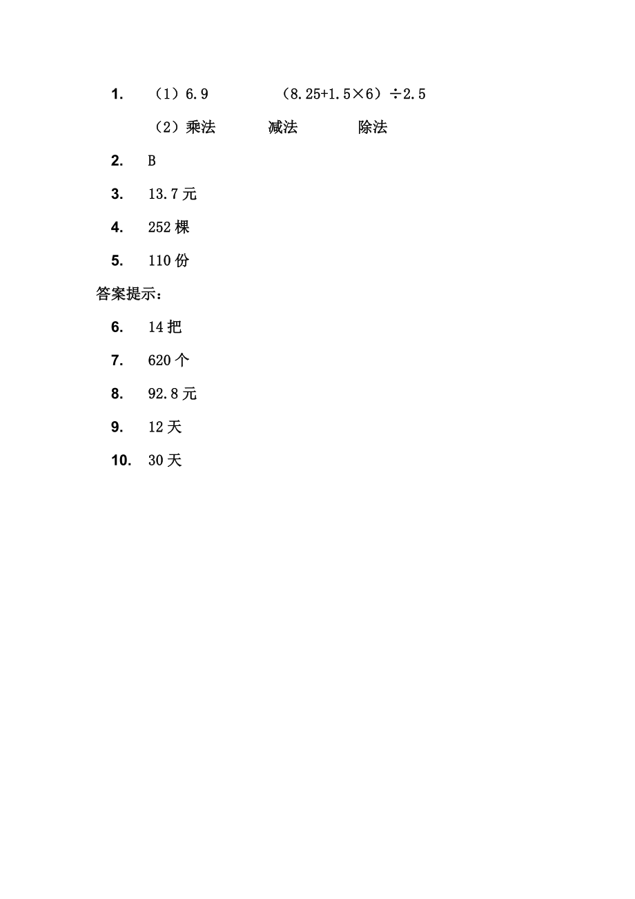 五（上）冀教版数学五单元课时.2.docx_第3页