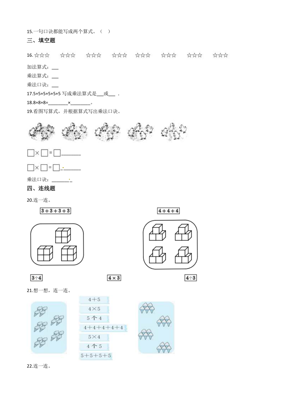 【易错题】北师大版数学二年级上册第3单元《数一数与乘法》易错题强化卷(含答案).docx_第2页