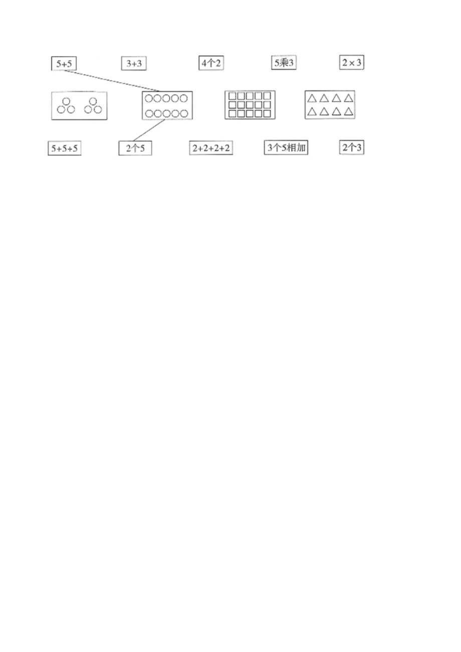 【易错题】北师大版数学二年级上册第3单元《数一数与乘法》易错题强化卷(含答案).docx_第3页