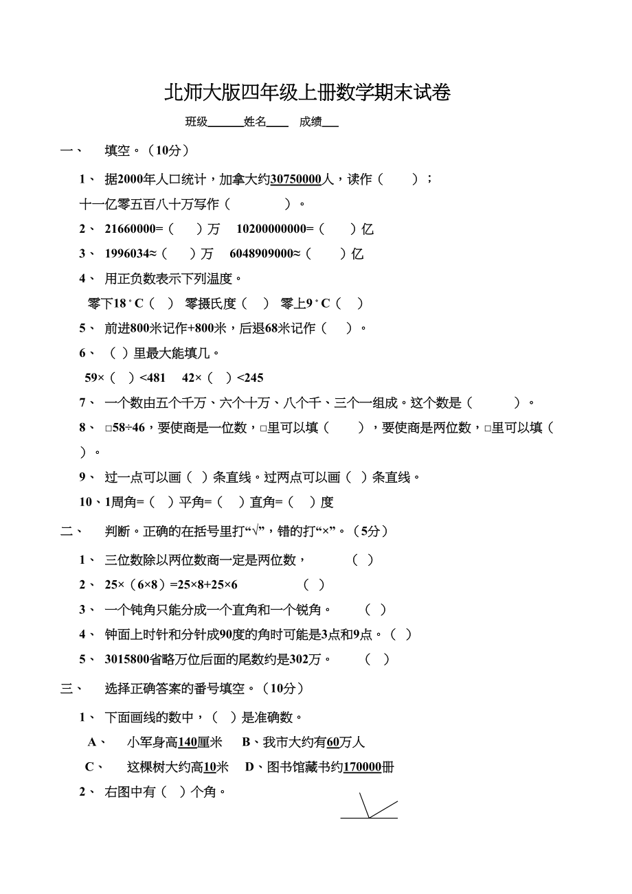 四（上）北师大数学期末真题测试卷.11.doc_第1页