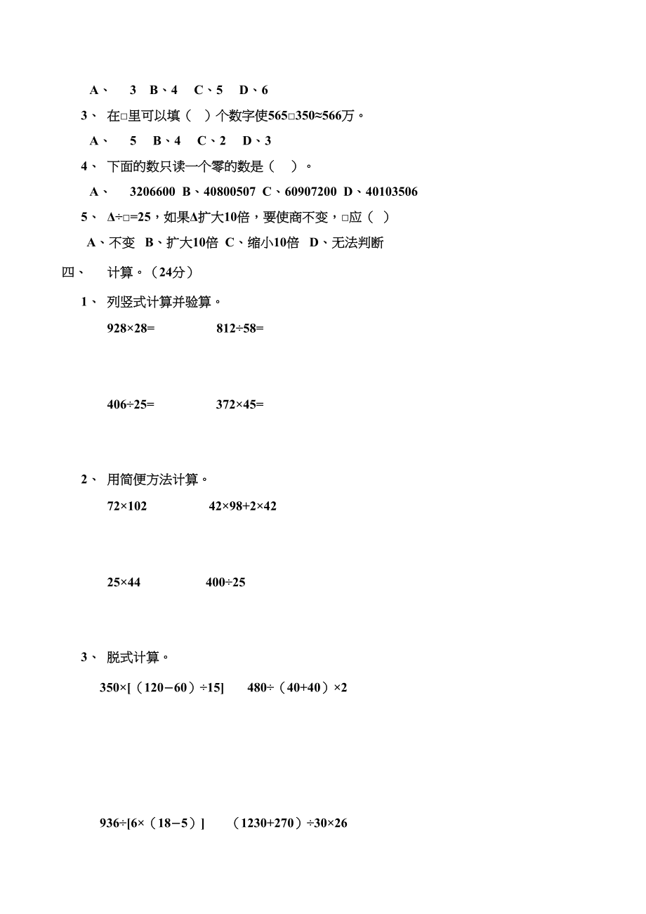 四（上）北师大数学期末真题测试卷.11.doc_第2页