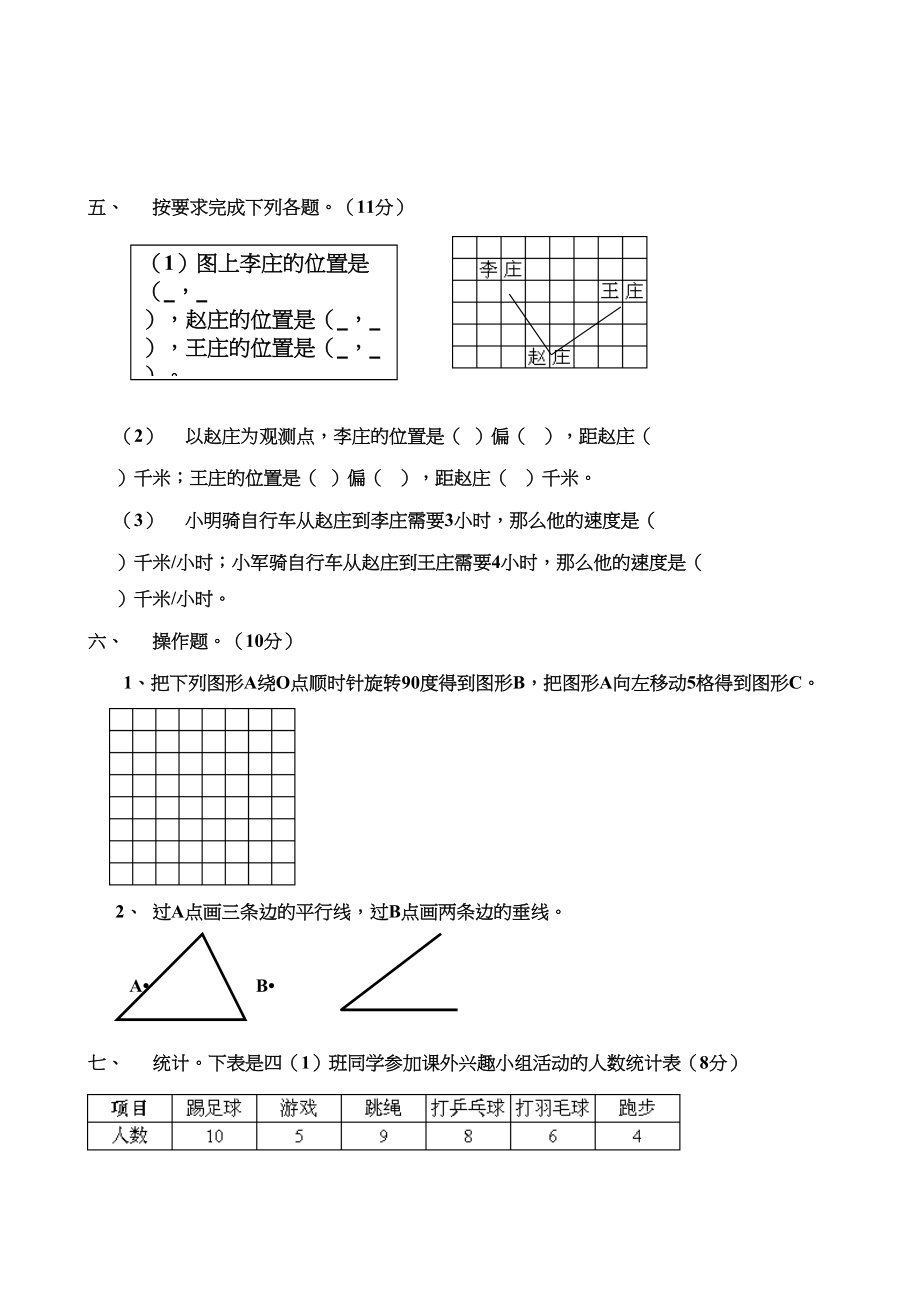 四（上）北师大数学期末真题测试卷.11.doc_第3页