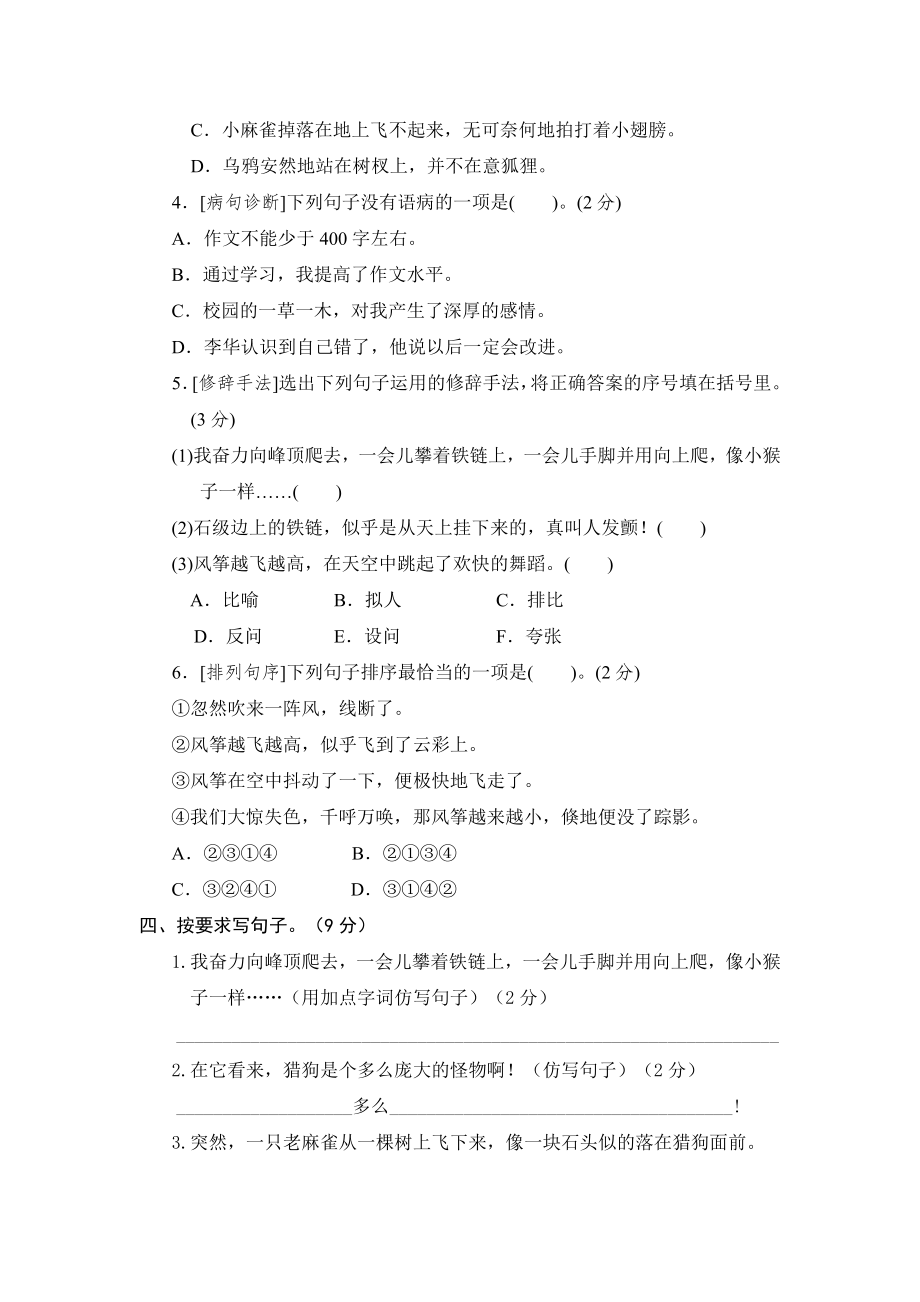 【单元测试】四年级语文上册 第五单元分层训练B卷（提升篇）(部编版 含答案).docx_第2页