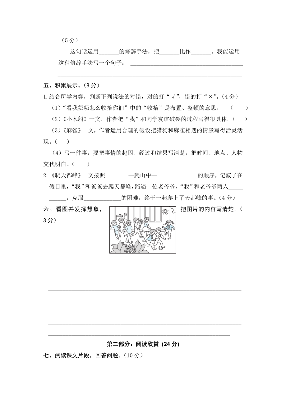 【单元测试】四年级语文上册 第五单元分层训练B卷（提升篇）(部编版 含答案).docx_第3页