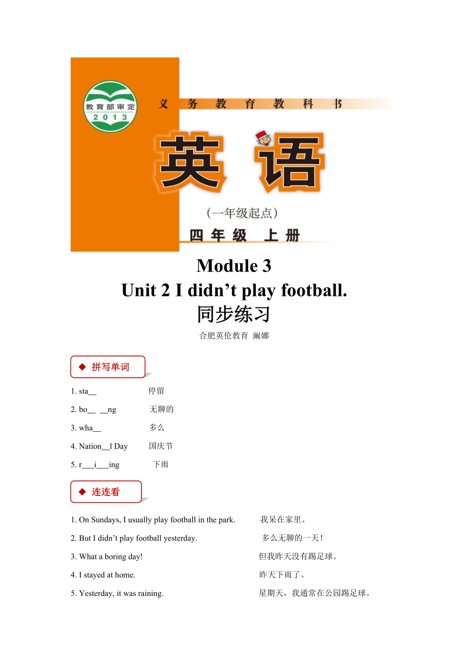 外研版小学英语（一年级起点）四年级上册【同步练习】Module 3 Unit 2.docx_第1页