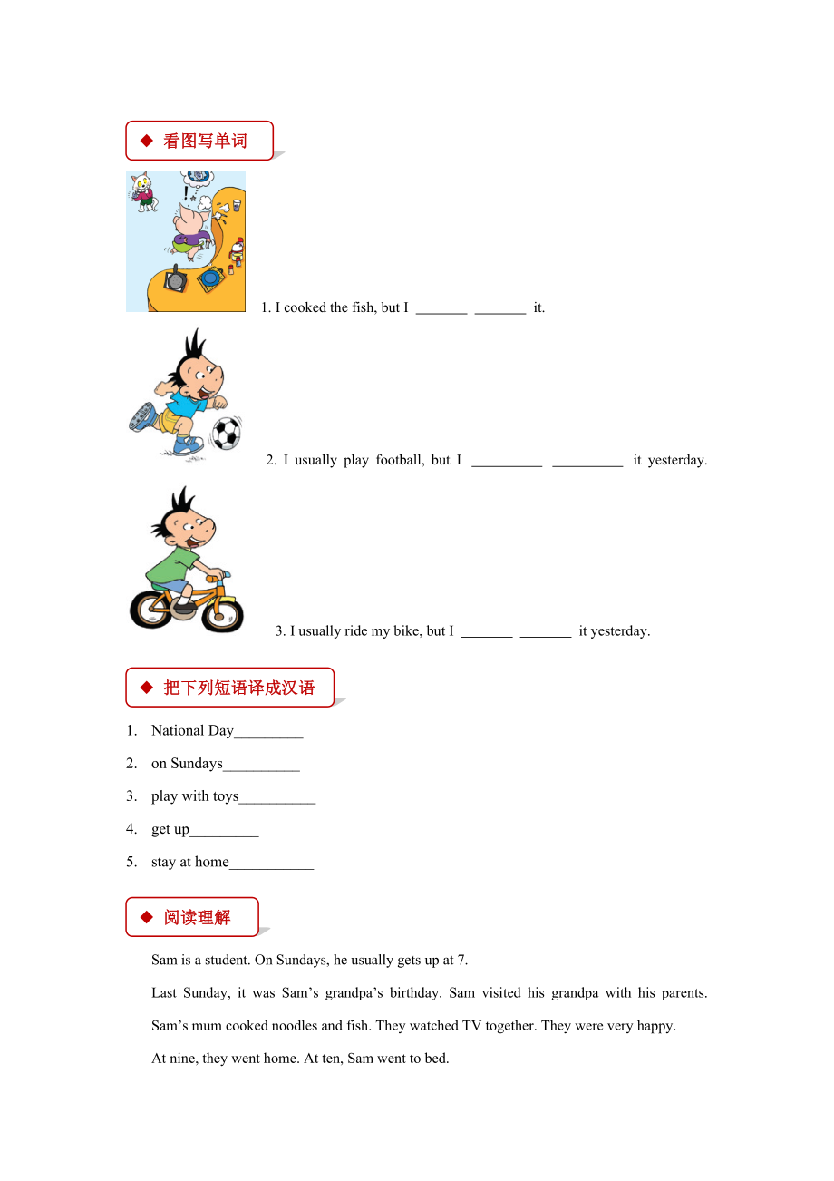 外研版小学英语（一年级起点）四年级上册【同步练习】Module 3 Unit 2.docx_第2页