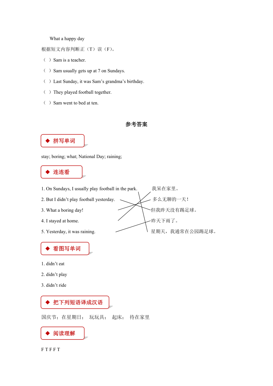 外研版小学英语（一年级起点）四年级上册【同步练习】Module 3 Unit 2.docx_第3页