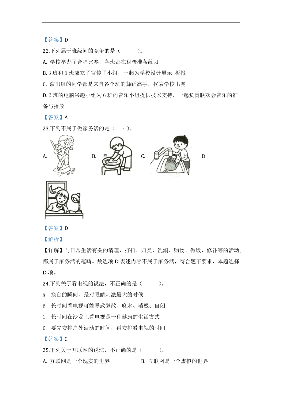 部编版道德与法治四年级上册期末测试卷二（含答案）.docx_第3页