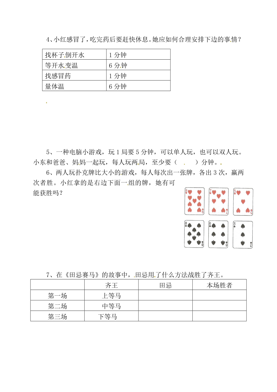 同步练习-数学广角—优化（2）A.doc_第2页