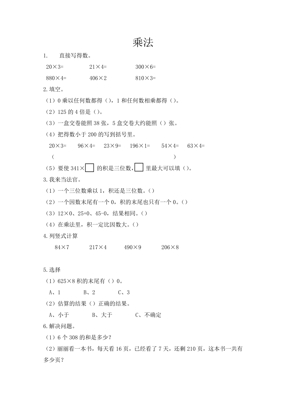 9.2 乘法.docx_第1页