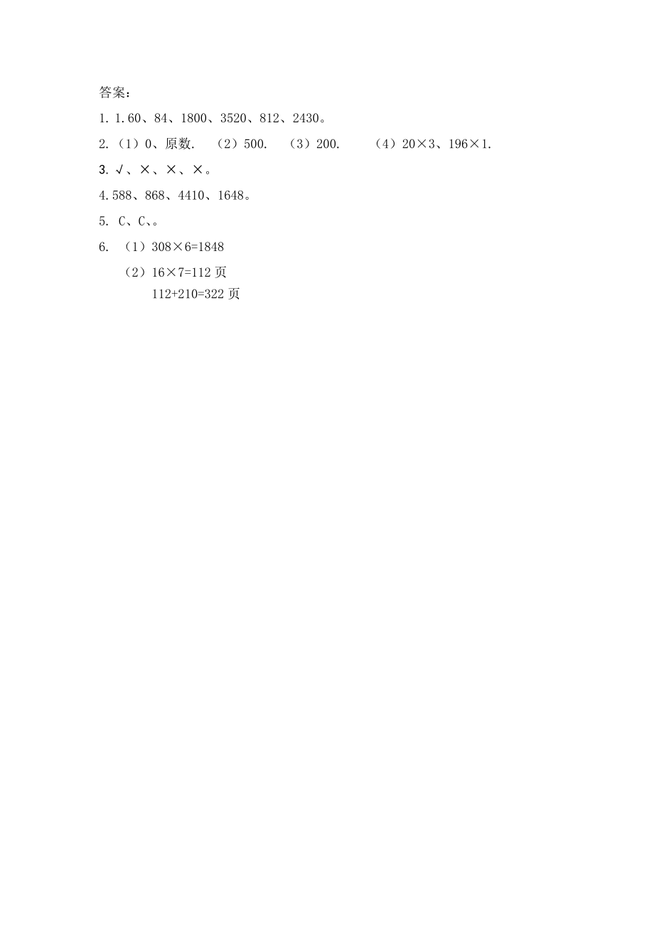 9.2 乘法.docx_第2页