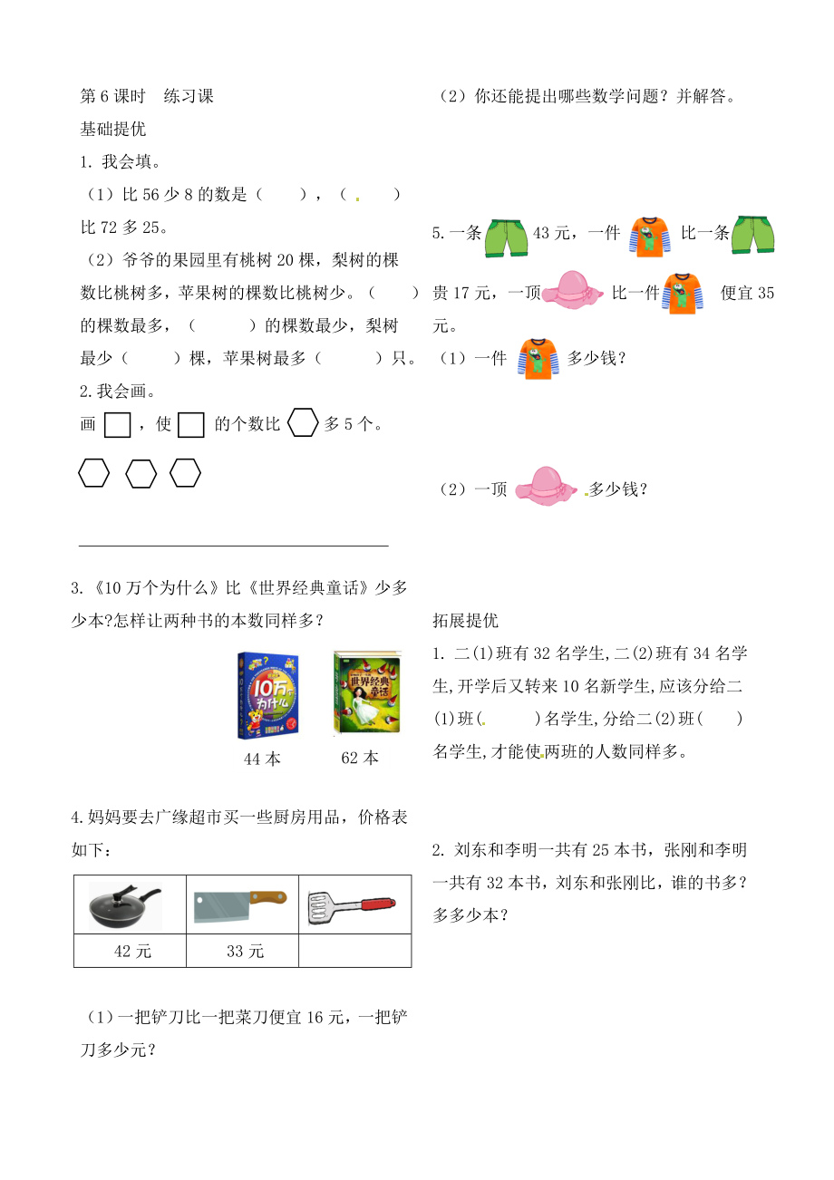 二年级上册数学作业本提优-1.6练习课苏教版（含答案）.docx_第1页