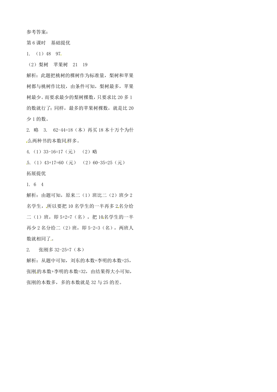 二年级上册数学作业本提优-1.6练习课苏教版（含答案）.docx_第2页