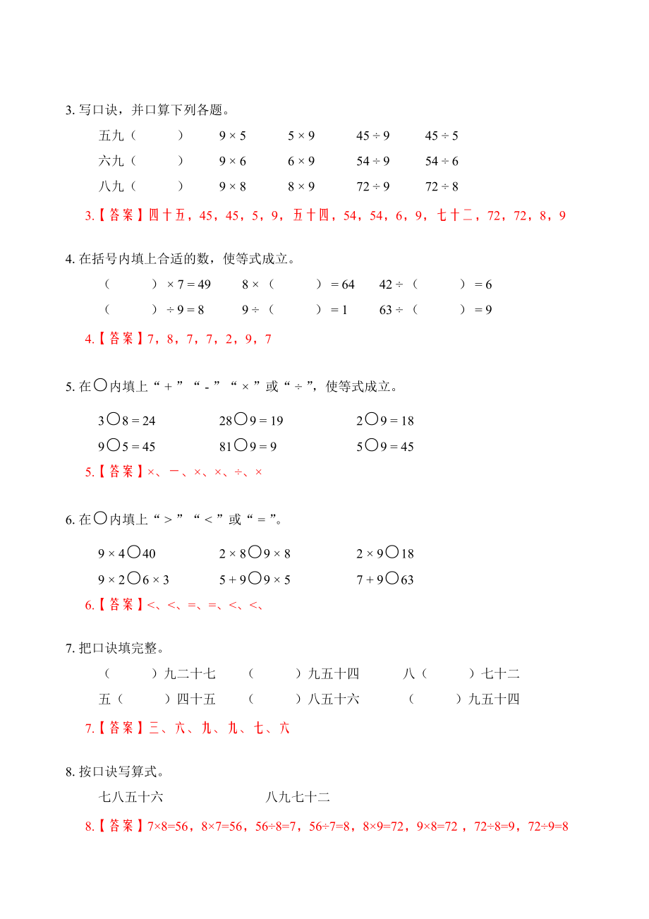 专题12表内除法（四）（教师版）.docx_第2页